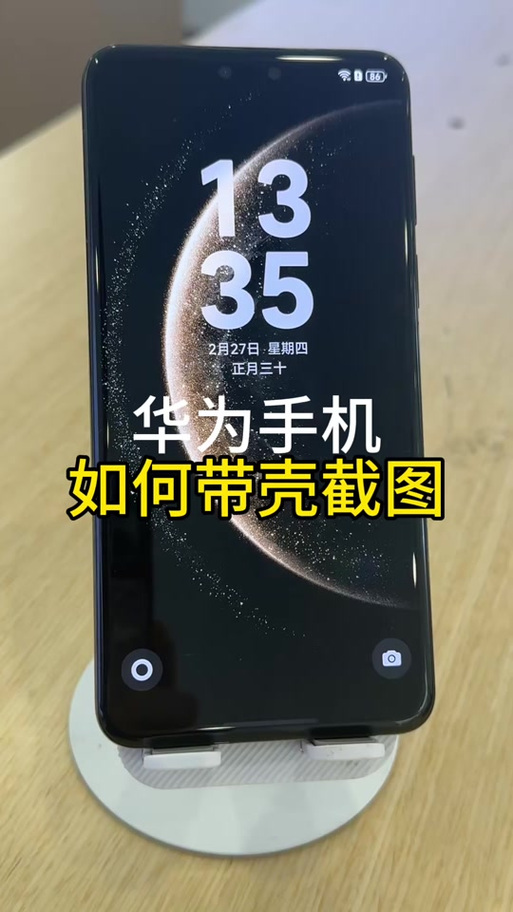 华为mate70 pro怎么截屏