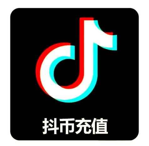 抖音充值优惠真的吗