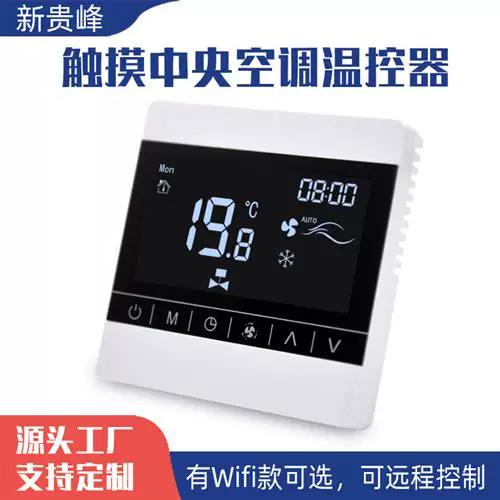 中央空调控制面板wifi图标