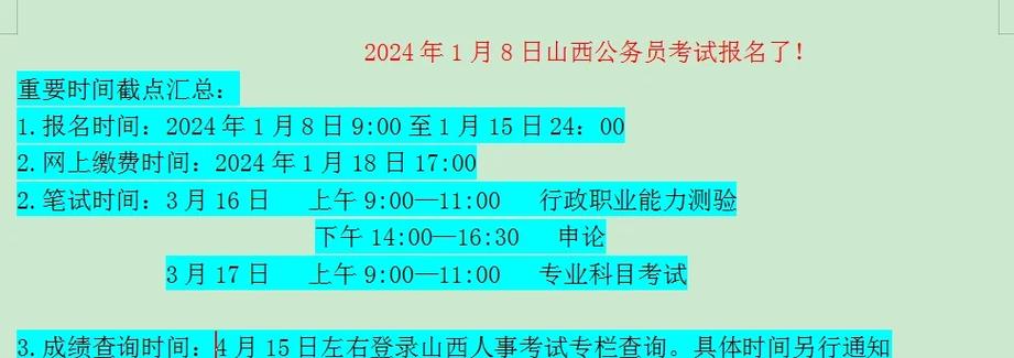 省考报名时间