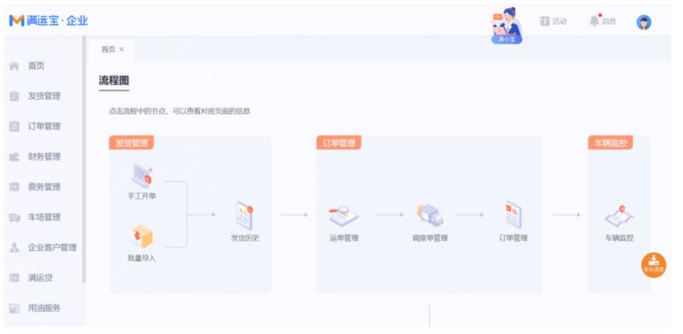 满运宝企业版app