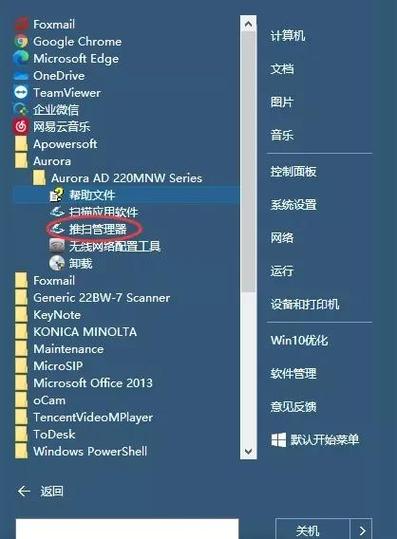如何设置扫描仪路径