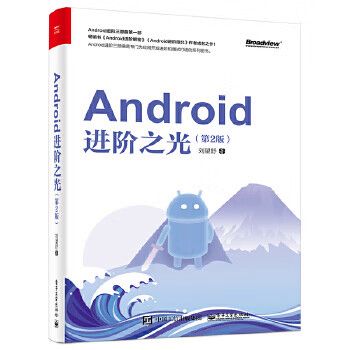 android进阶之光第二版