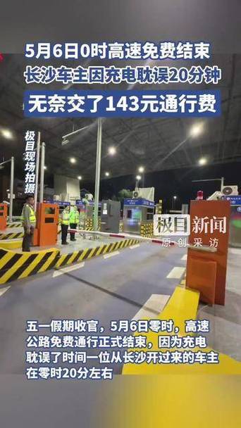 高速0时免费时实况截图