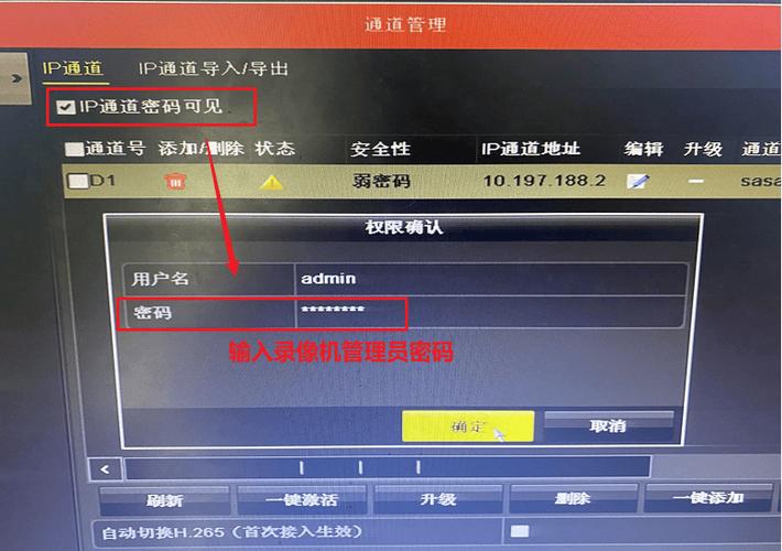 海康摄像机修改密码游戏截图