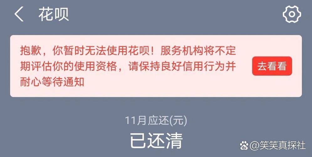花呗最近好多人都突然用不了