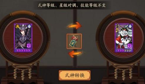 阴阳师六星式神转换符图标
