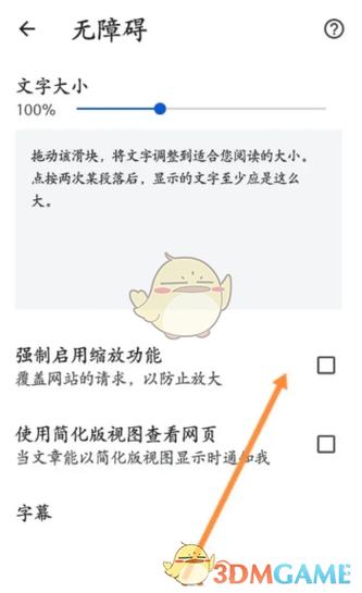 手机网页缩放设置方法截图