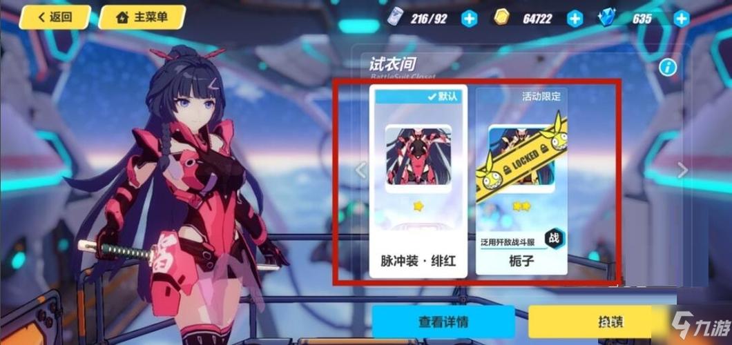 崩坏怎样更换界面人物