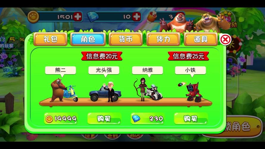 熊出没奇幻空间2单机版截图