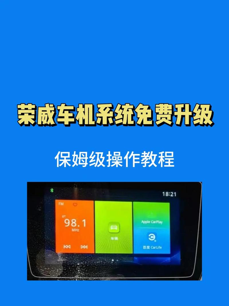 荣威车机升级系统怎么升级缩略图