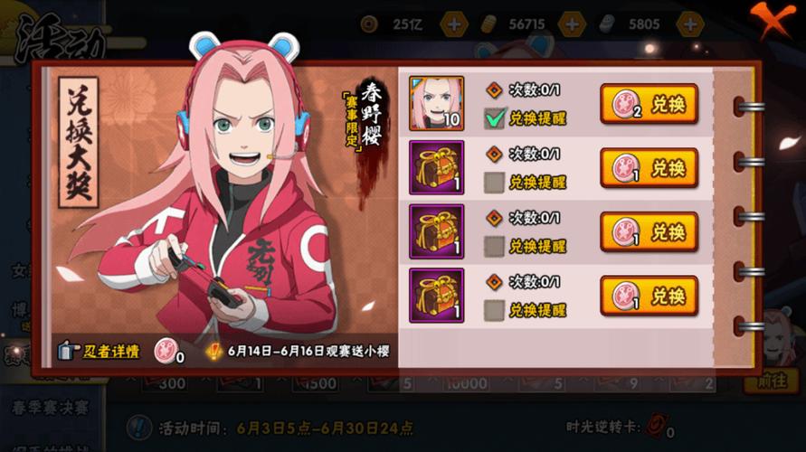 火影组织学员能领组织争霸奖励么截图
