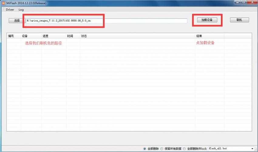 miflash为什么找不到刷机包截图