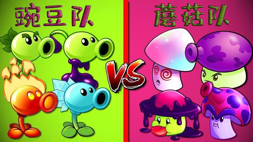 豌豆家族vs蘑菇家族图标