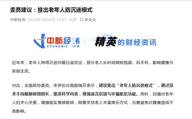 50岁以上有防沉迷吗截图