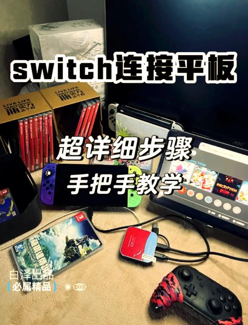 switch投影ipad