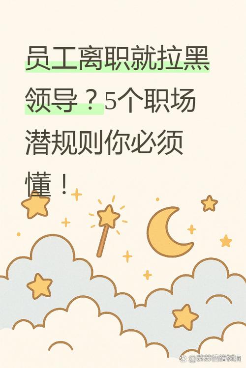 为什么我离职就把我拉黑了