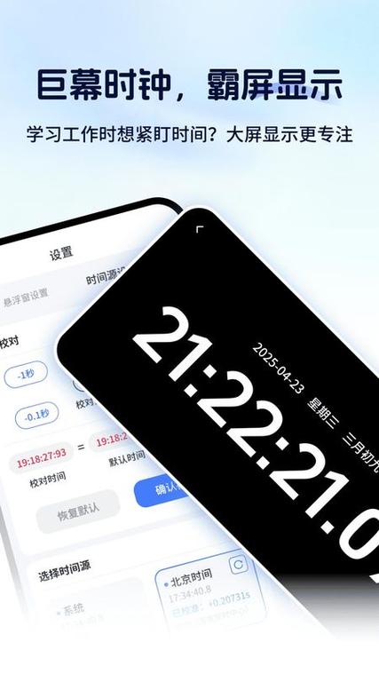 北京时间悬浮插件截图