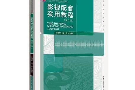 配音教程