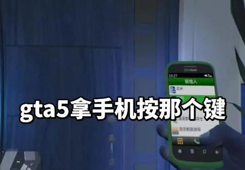 手机如何玩gta5