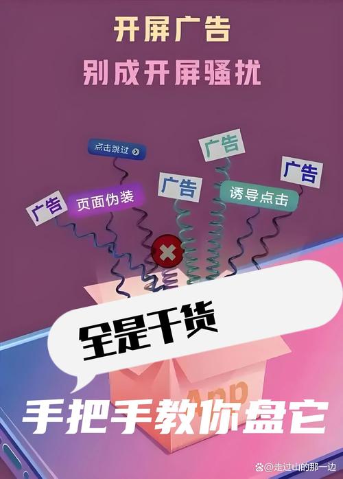 菜鸟开屏广告怎么关闭