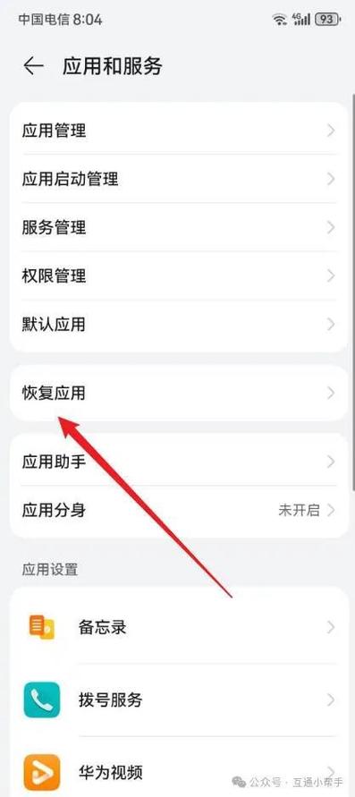 华为手机闹钟不小心删除了怎么办