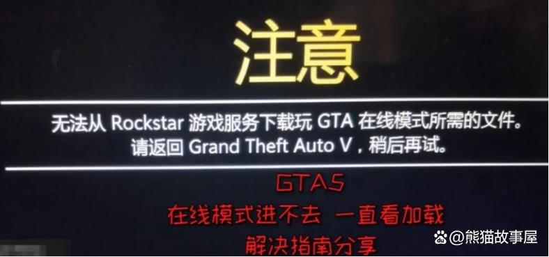 gta5我为什么不可以进入在线模式截图