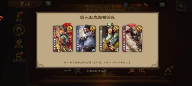 手机三国杀招募令能