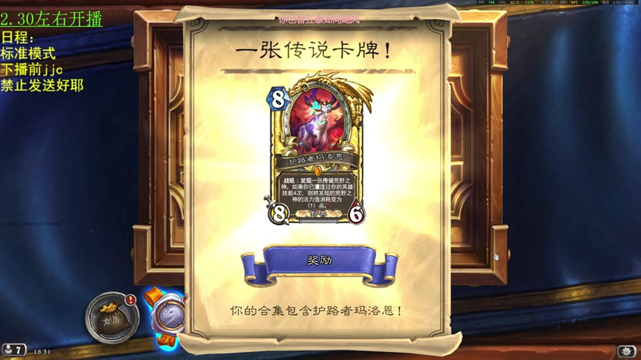 护路者玛洛恩