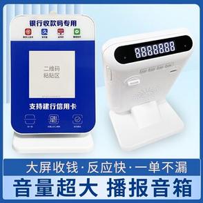 建行收款码怎么连接音响