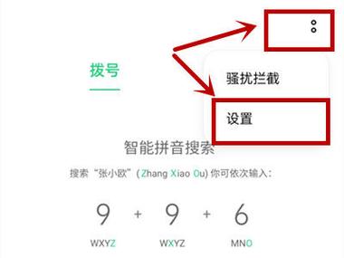 oppo手机来电转接设置方法
