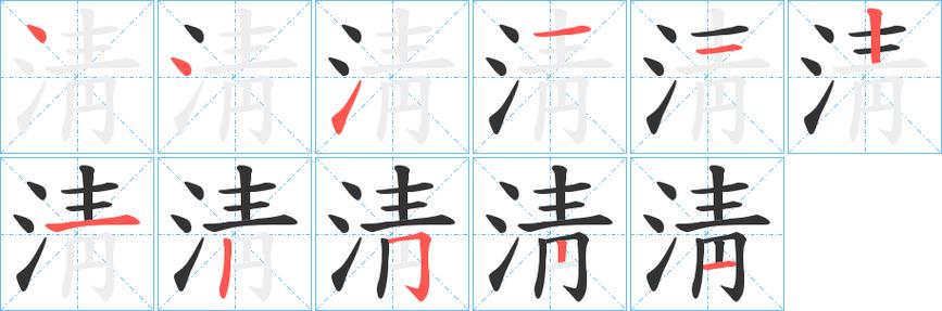 清字拼音