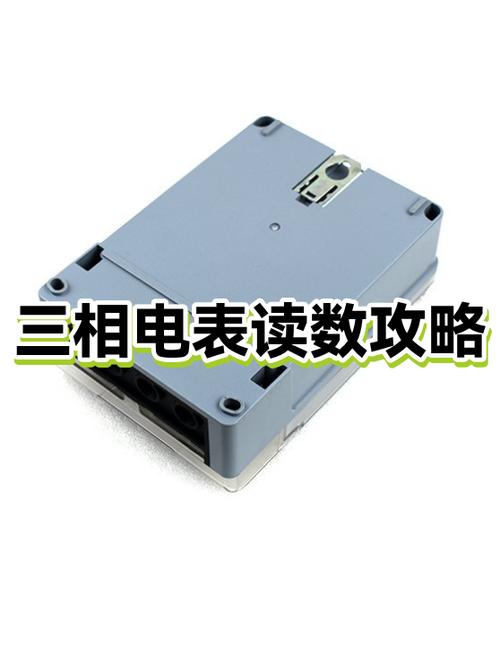 三相电表怎么看图标