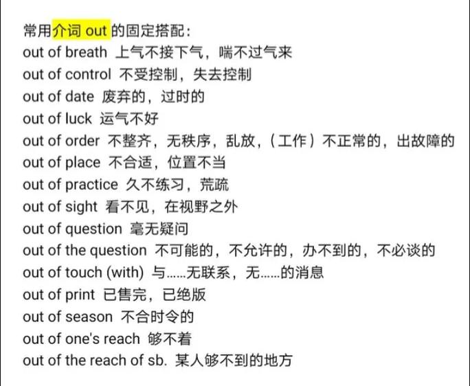 out of 三种固定搭配缩略图