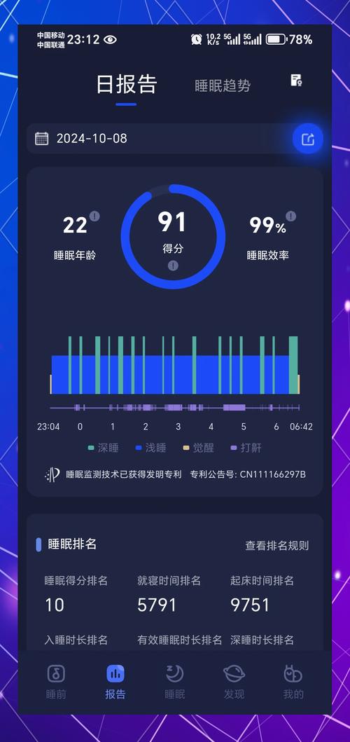 蜗牛睡眠打卡是真是假截图