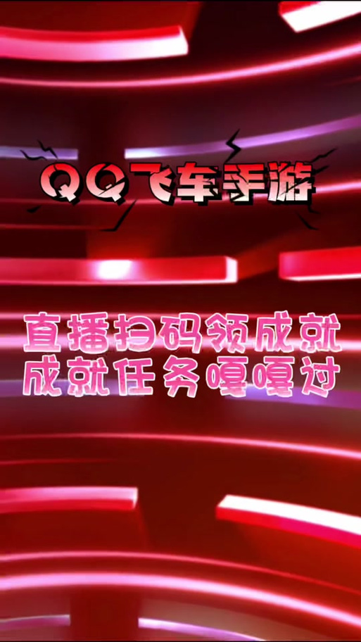 QQ飞车端游可以扫码登录吗