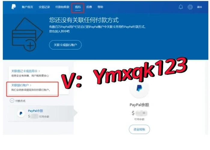 PayPal一卡无限绑