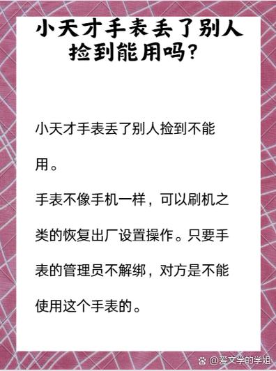 手表丢失最佳处理方法