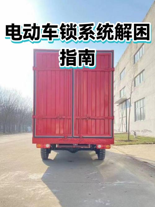 电动车锁死了,手动解锁