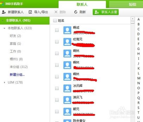 vivo手机电话簿怎么导出