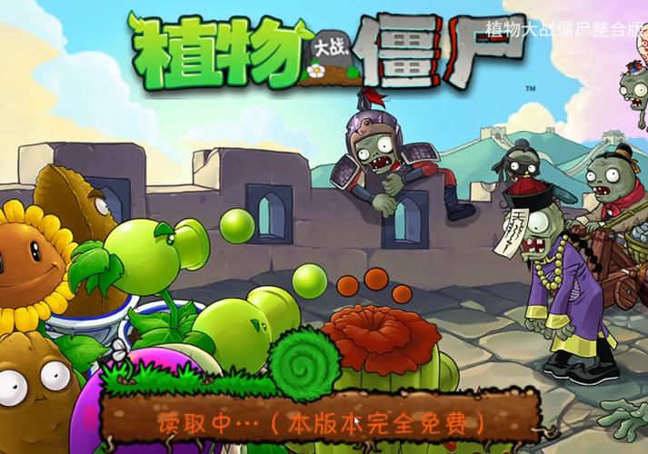 老版植物大战僵尸中文版下载手机版