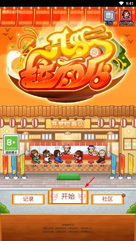 拉面店全国篇折相思截图
