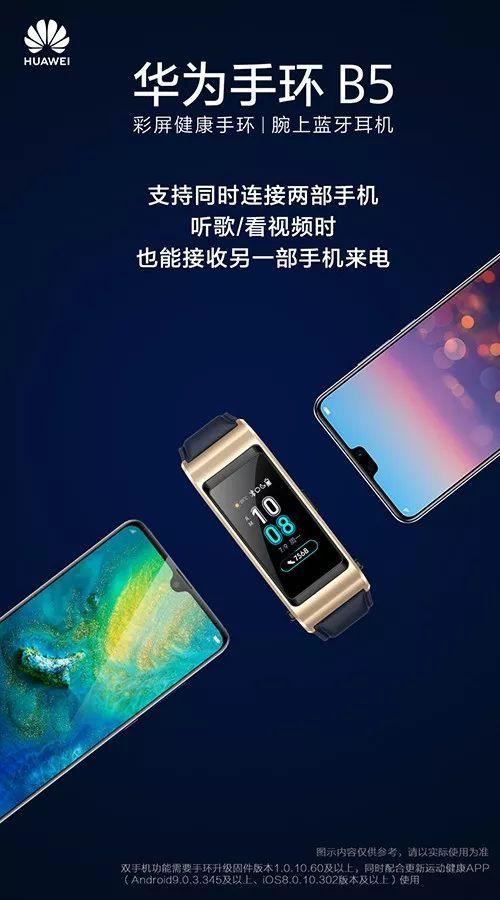 华为b5双手机配对技巧