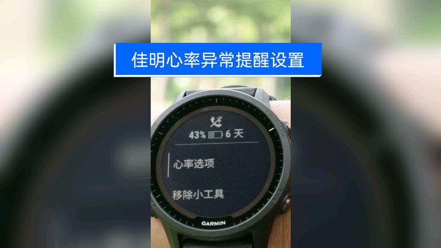 佳明 侦测到异常心率
