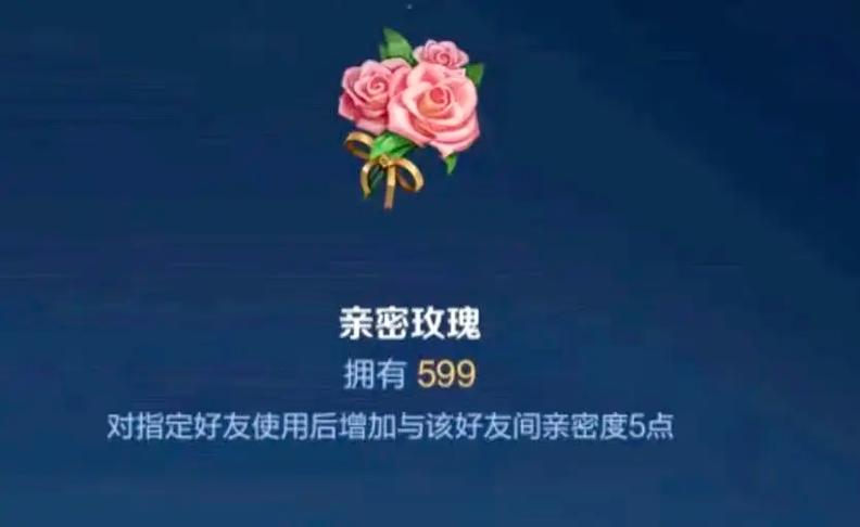王者荣耀怎么查看别人送的玫瑰截图