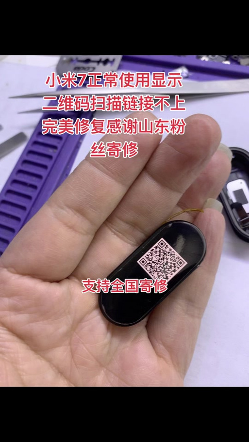 捡的小米手环7强制破解
