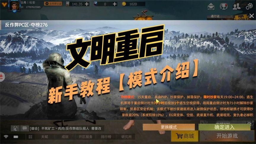 文明重启新手怎么玩