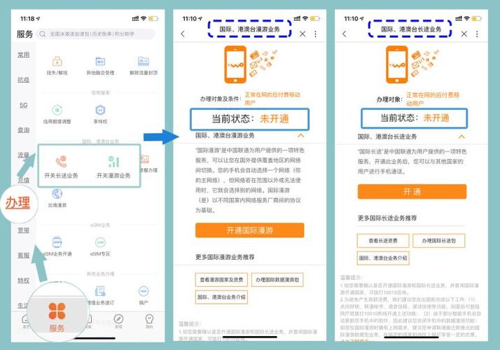 电信开通国际漫游怎么开
