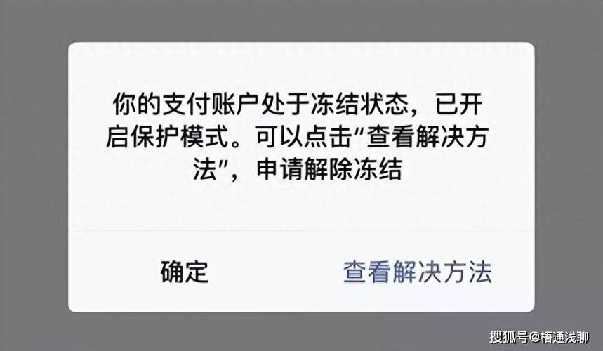 转账账号异常截图