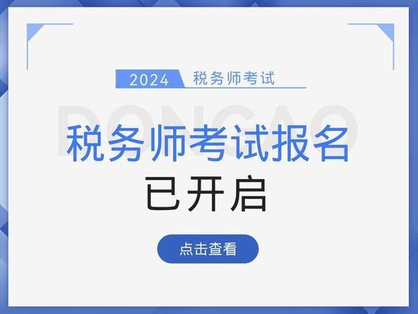 税务师考试app